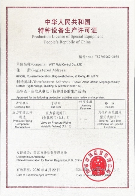 維替流體控制閥門TS特種設備許可證